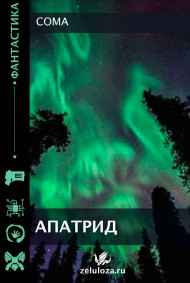 Апатрид
